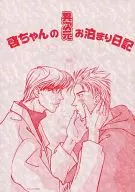 小启的异次元住宿日记/高月祭