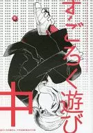 Sugoroku Asobi / Konoda