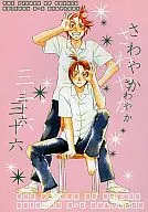 Sawayaka Sanjuroku / Kintaichi Renjuro