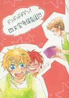 ドンドンドドドン!四天宝寺保育園!! / 高野