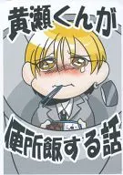 【コピー誌】黄瀬くんが便所飯する話 / どらやき