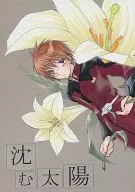 Puesta de sol / Fujino Nioromi