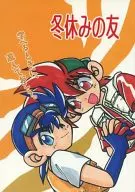 Winter Vacation Friends / Sataro Sato