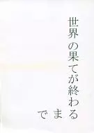 Until the End of the World / Nijo