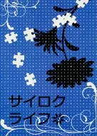 Silo Life / Haruko Amagasa