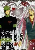 その感情を何と呼ぶか僕は知っている。けれど、 / さかちは