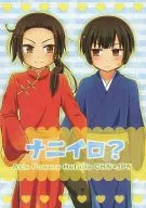 Naniro? / Pyoko