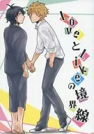 Boundary between Love and Like / Ayato Kei