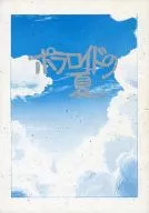 【1986年11月9日】ポラロイドの夏 / 川原翼