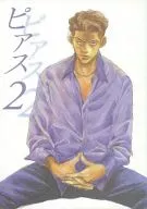 Pierce 2 / Masayoshi Sasaki