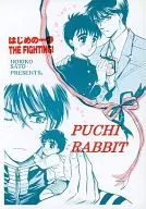 PUCHI RABBIT / さとうのりこ