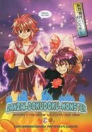 定罪有毒怪物DANZAI-DOKUDOKU-MONSTER/Harmichi Hiro
