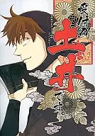 Soy la recepcionista Doi. / Remolinos / Shimizu Aoto