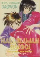 HALLELUJAH GO! GO! / Incluso 桃季