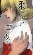 柔らかいローウィン / 朔らこ
