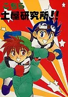 Este es el Instituto de Investigación de Tsuchiya! / Jiro Nakata y otros