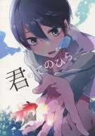 Kimi no tenohira. / SAKI