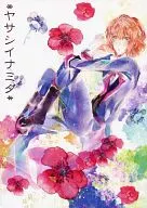 *ヤサシイナミダ* / イオ