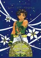 Estrella de Belén / Sasaki Gori / Soga