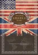 Dst. 00 Delirio : Cronología de los Estados Unidos y el Reino Unido (edición privada) ~ 1900 / Hina 舟瀬