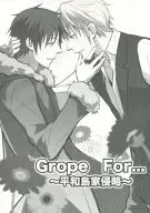 Grope For.~平和島家侵略~/由紀白