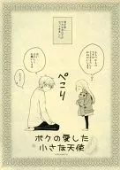 我所爱的小天使/日月日香