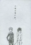 The sun is my enemy. / Yuku Tsukishiro