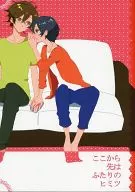 Futari no Himitsu / Pancakes