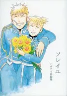 ソレイユ / 斎賀京