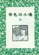 Frasco marrón pequeño 5/ Kyo Tobizawa