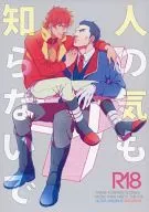 I don't even know people's feelings / Wakachiko