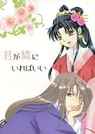 Está bien si estás a mi lado. Masumi Wakabayashi