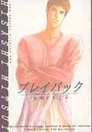 Playback part ; 2 / Ajitsune 朔生 / Noriko Chino