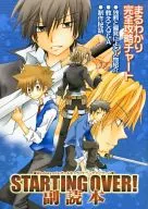 STARTING OVER!副読本 / 北条カレン / 織田美琴