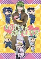 おじいちゃん大好き杜王町民 / 辛味辛