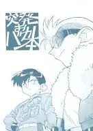 Hassetsu Obamoto / Arasaka 可楠