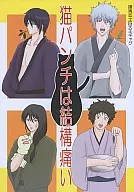 Cat punch is quite painful / Ahh