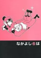 Nakayoshi 6 é Kasumi.