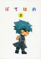 Botao 2 / Katagiri Natsu