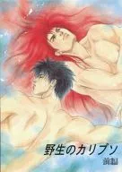 Wild Calypso First edition / Kozakura Katari