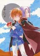 Kokoroni Hana (Flores de Kokoro) / Fujino Nioromi