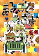 まるごとうさぎ / 佐々木王子
