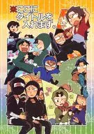 * Introduzca el título aquí. / Fujise An / Negaya Inshinu