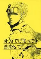 Morra e se apaixone / Yakumo Izumi