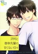 Sawamura e Miyuki Senpai Não Doces Dias / Maki