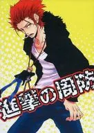 进击的周防/海野鱼