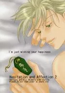 Hesitation and Affection 2/令东橘子