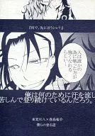 僕らの登る道 / shima