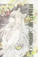 Under the same sky as you / Minami Haruno / Yuya Amau