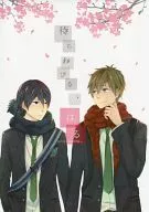 待ちわびる、はる / ムジ
